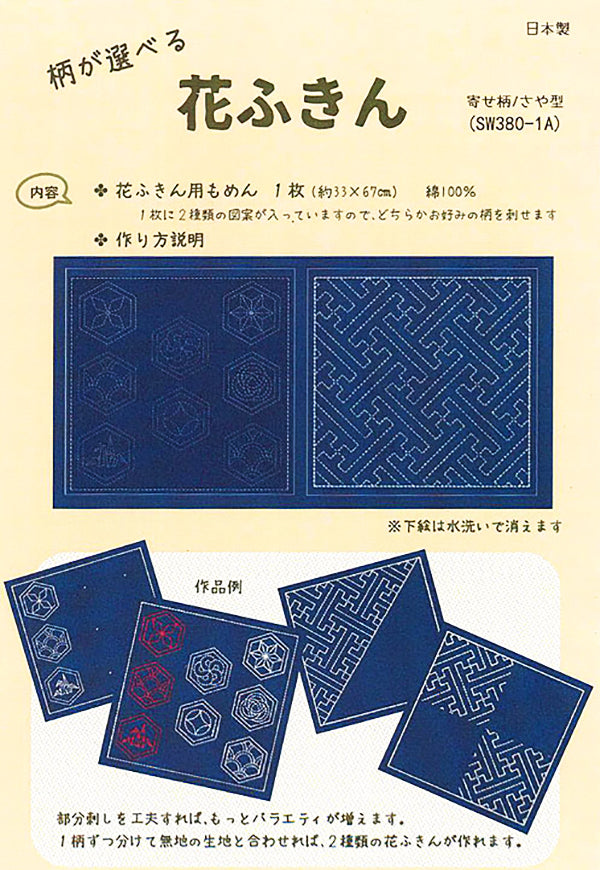 Sashiko Double Sided Pre Printed Sampler Sw380 1a Key Maze Hexag Shibori Dragon