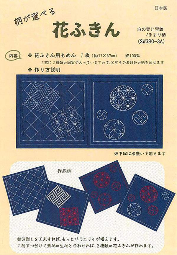 Sashiko Double Sided Pre Printed Sampler Sw380 3a Floating Squares Shibori Dragon