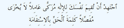 II Timothy 2:15 in Arabic