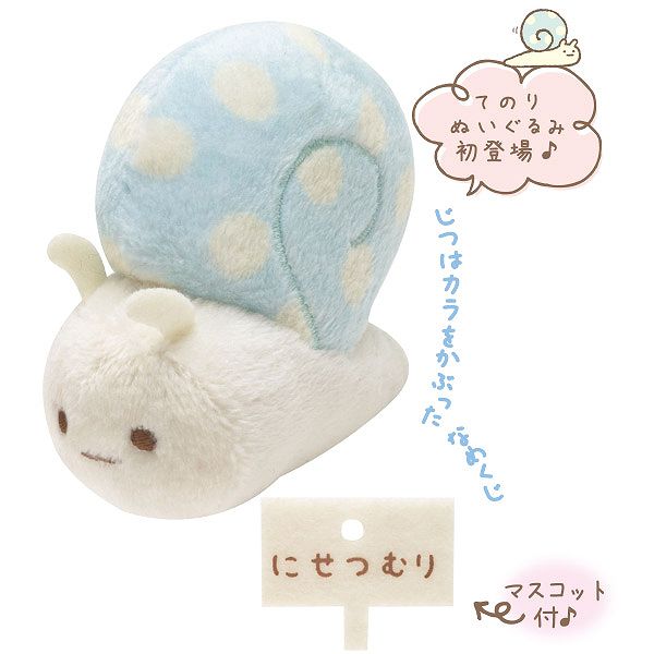 stuffed animal snail