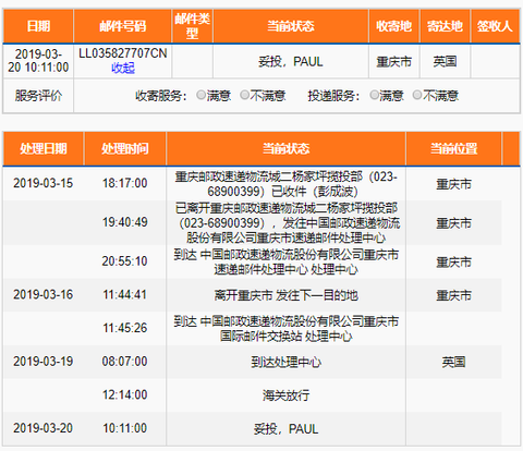 玉溪烟包裹寄到英国的快递信息