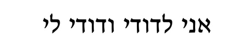Hebrew Engraving