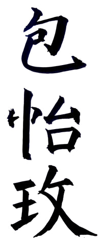 Japanese Writing Engraving