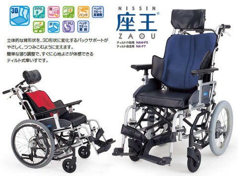 Nissin NAH-F5 / NA-F7 "King" hand-pushed wheelchair