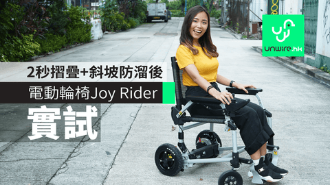 joy rider wheelchair unwire