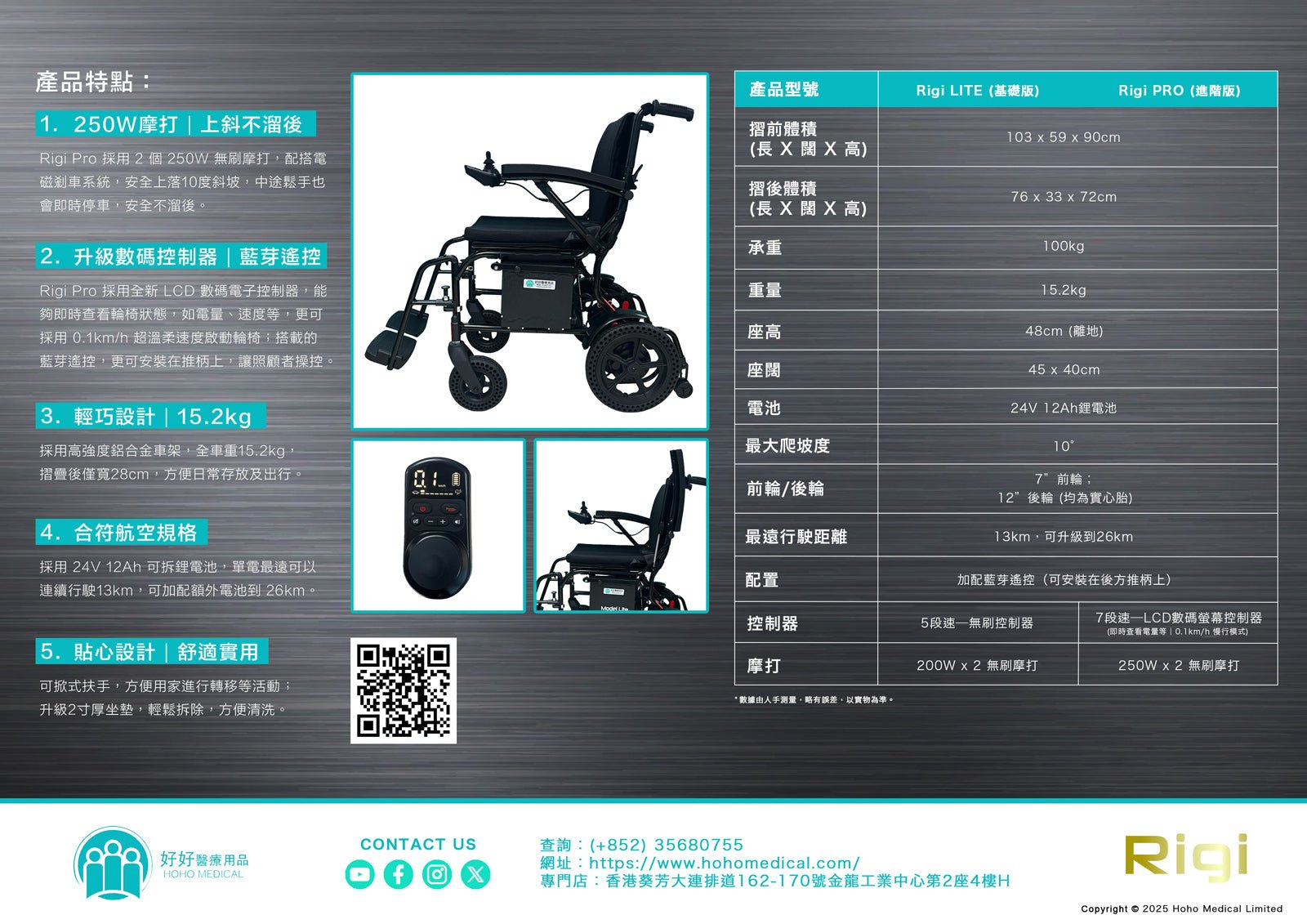 Rigi Spec 電動輪椅