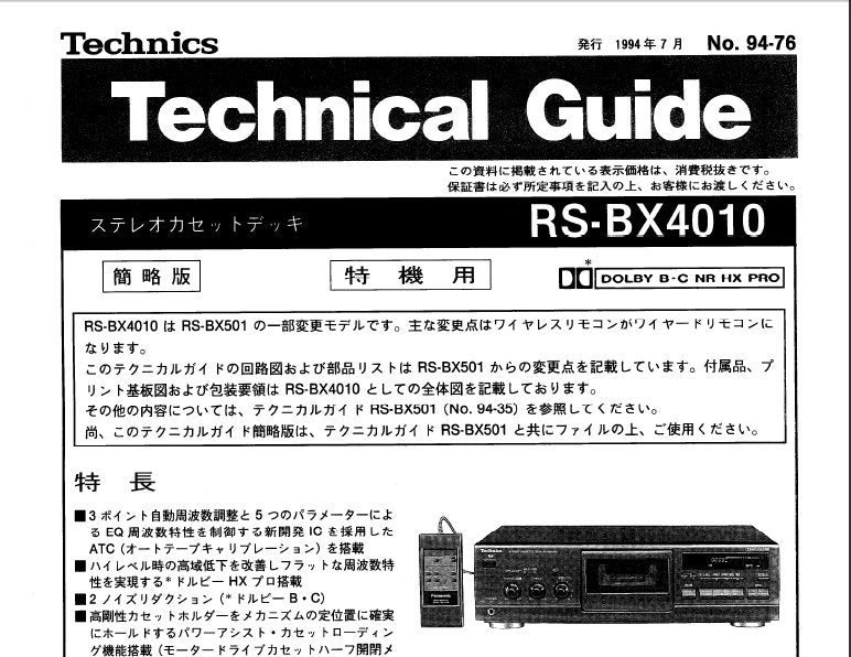 Technics RS-BX4010 動作品