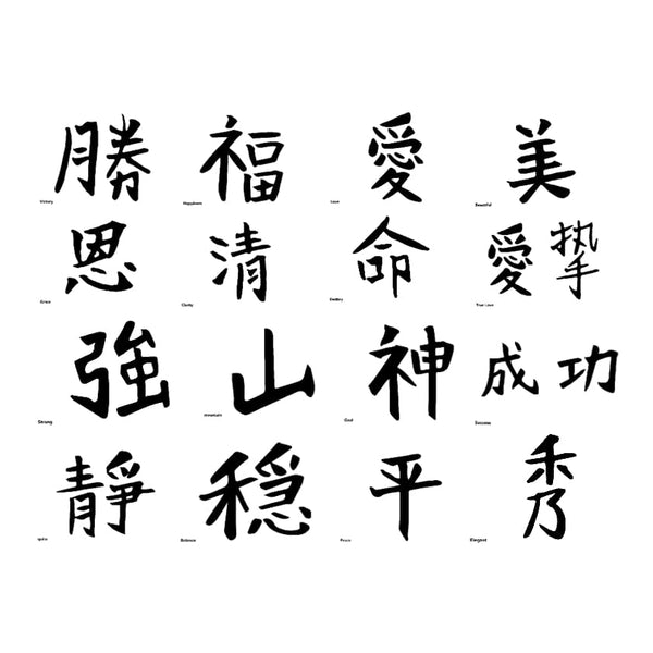 Chinese characters Temporary Tattoo | EasyTatt™