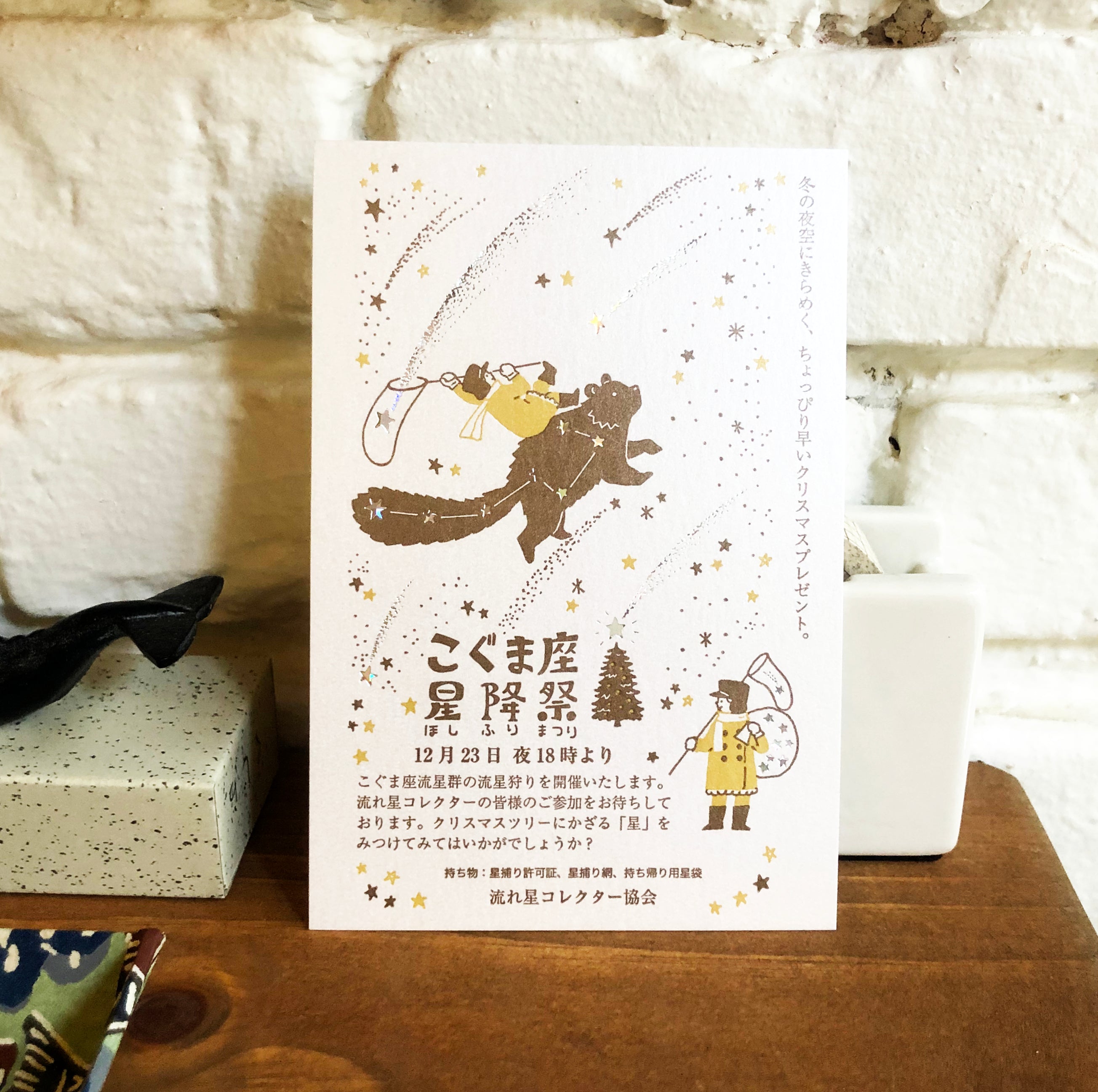 Kyupodo Letterpress Postcard Kokuma Shooting Star Festival 1 Niconeco Zakkaya