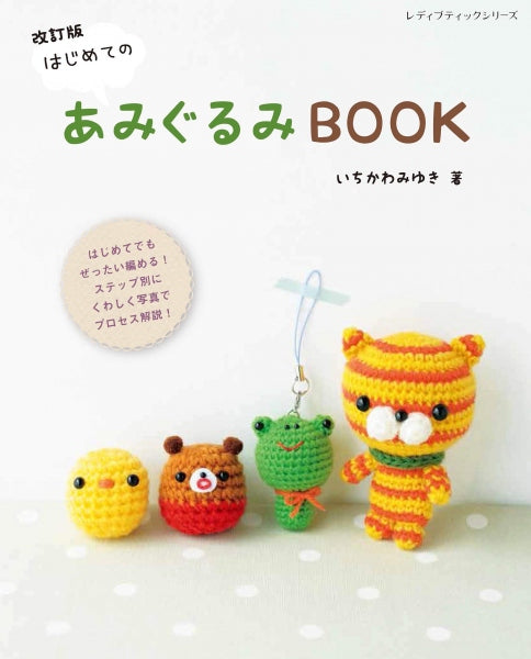 TUVA Hello Amigurumi Happy Childhood Days Pattern Book