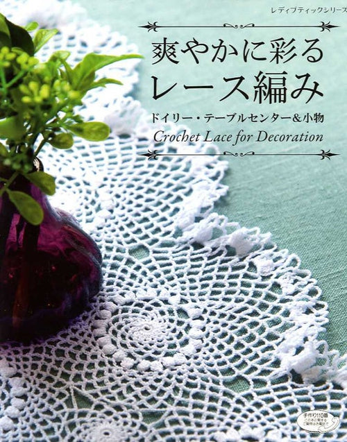 Crochet Pattern Book using Japanese Symbols