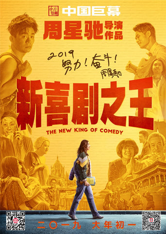 Film Review: The New King of Comedy 新喜劇之王 (2019) - China