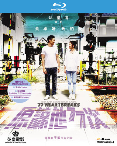 heartbreaks hong kong blu ray film review version