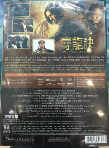 Mojin - The Lost Legend 鬼吹燈之尋龍訣 (2015) (DVD) (English Subtitled) (Hong ...