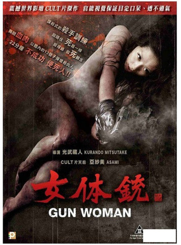 Gun Woman 女体銃 14 Dvd English Subtitled Hong Kong Version Neo Film Shop