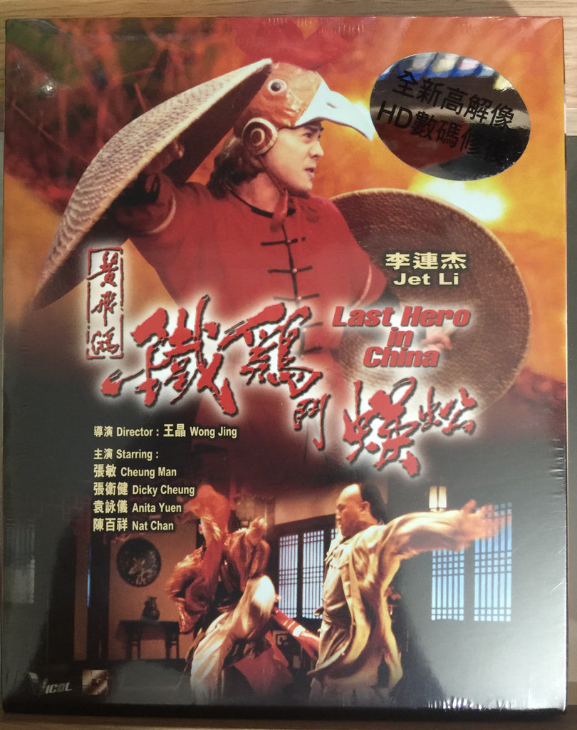 Last Hero In China 1993 Blu Ray English Subtitled Remastered Ed Neo Film Shop