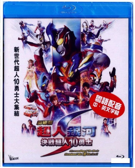 download ultraman ginga s the movie showdown ultra 10