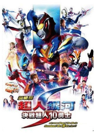 download ultraman ginga s the movie showdown ultra 10