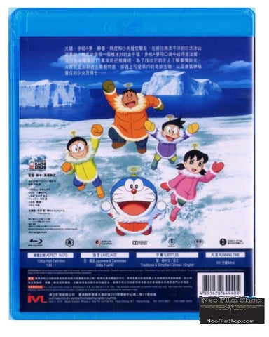 Doraemon The Movie Nobita S Great Adventure In The Antarctic Kachi Ko Neo Film Shop