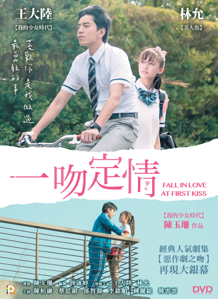 Fall In Love At First Kiss 一吻定情 2019 Dvd English