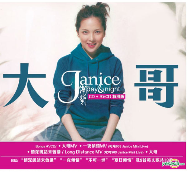 Janice Vidal 衛蘭 - Day & Night (CD + Bonus AVCD) (Hong Kong ...