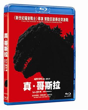 Shin Godzilla 真．哥斯拉 (2016) (Blu Ray) (English Subtitled) (Hong Kong Version)