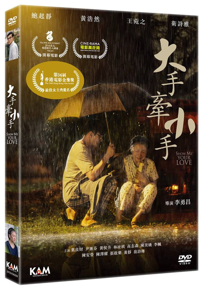 Show Me Your Love 大手牽小手 2016 Dvd English Subtitled Hong Kong Ve Neo Film Shop