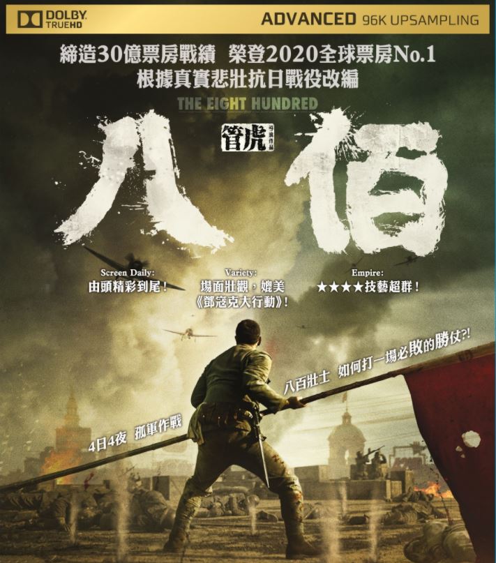 The Eight Hundred 八佰 Blu Ray English Subtitled Hong Kong V Neo Film Shop
