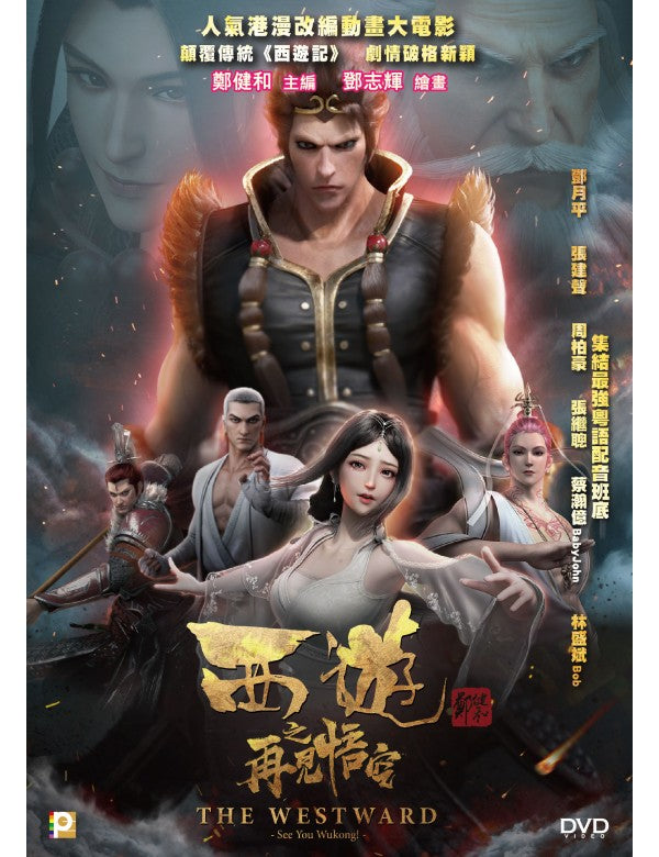 The Westward See You Wukong 西遊之再見悟空 Dvd English Subtitled Neo Film Shop