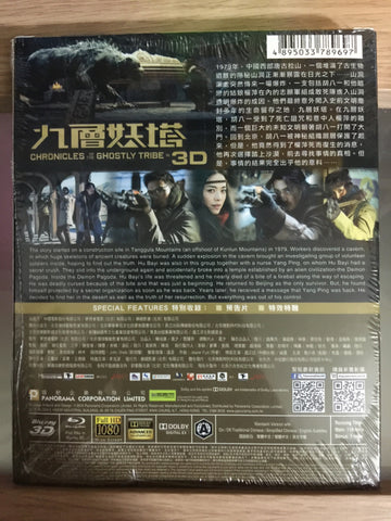 Chronicles of the Ghostly Tribe 九層妖塔 (2015) (Blu Ray) (2D ...