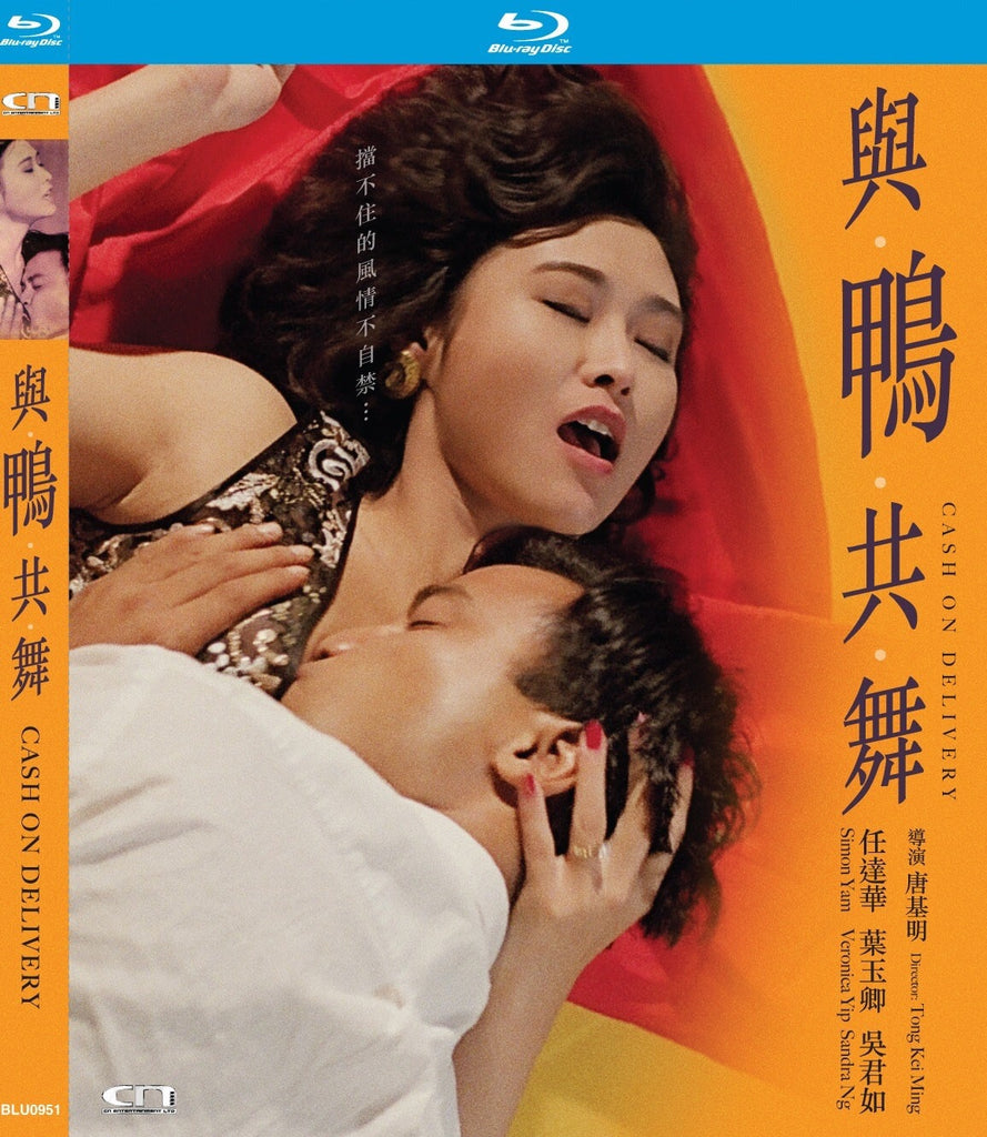 Cash On Delivery èˆ‡é´¨å…±èˆž 1992 Blu Ray English Subtitled Hong Kong Neo Film Shop