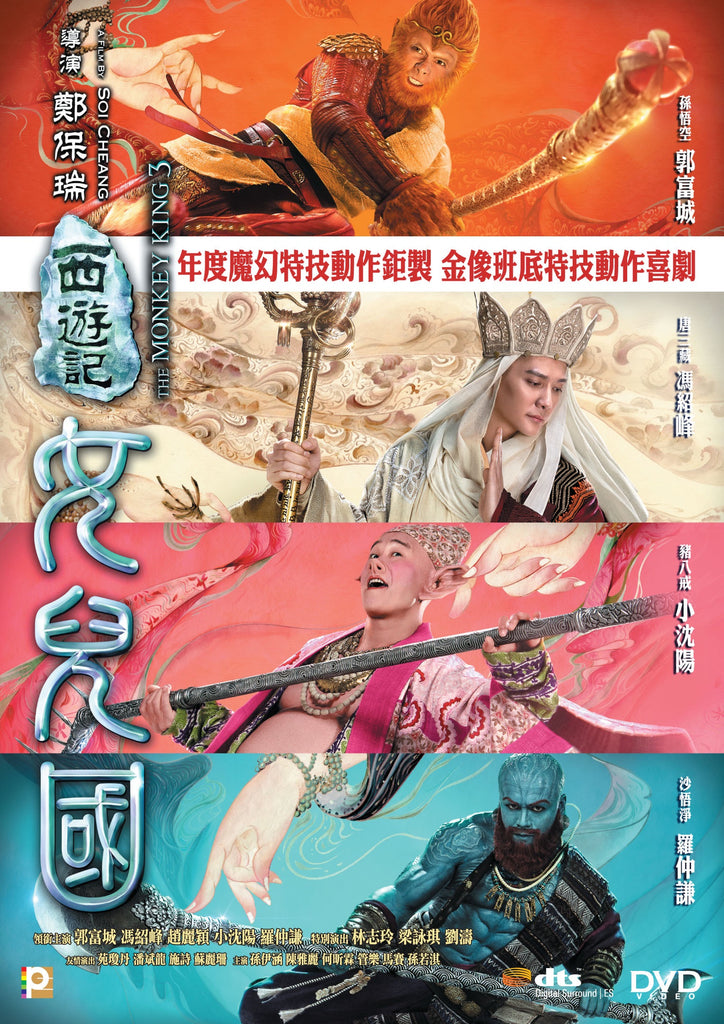 the monkey king film series is it in english