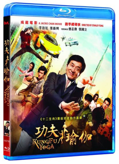 2017 Kung Fu Yoga