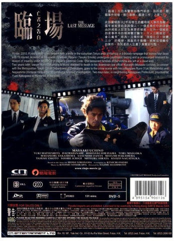 The Last Message 臨場 亡者之告白 13 Dvd English Subtitled Hong Kon Neo Film Shop