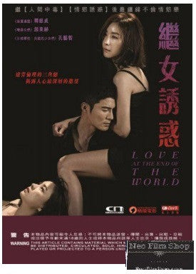 Love at the End of the World 세상끝의 사랑 情慾誘惑 (2015) (DVD) (English Subtitled) (Hong Kong Version) - Neo Film Shop