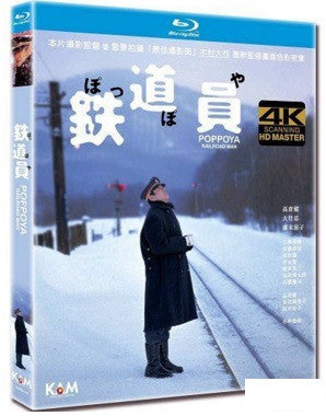 Poppoya - Railroad Man 鉄道員 (ぽっぽや) (1999) (Blu Ray) (4K Remastered Edition) (English Subtitled) (Hong Kong Version) - Neo Film Shop