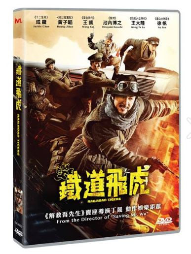 Railroad Tigers 鐵道飛虎 (2016) (DVD) (English Subtitled ...