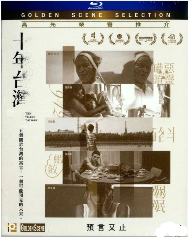 Ten Years Taiwan åå¹´å°ç£ 2018 Blu Ray English Subtitled Hong Kong Neo Film Shop