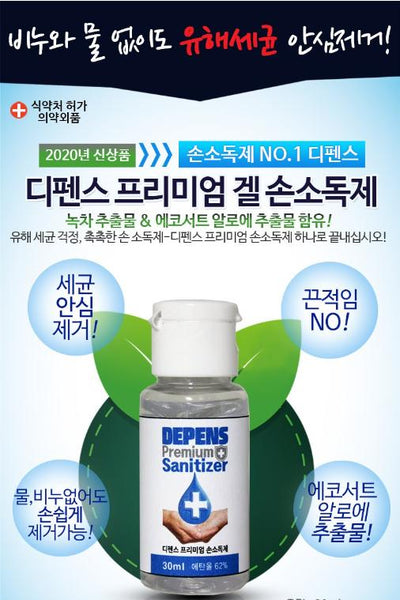 tak-hing-mart-depens-depends-premium-sanitizer-30ml