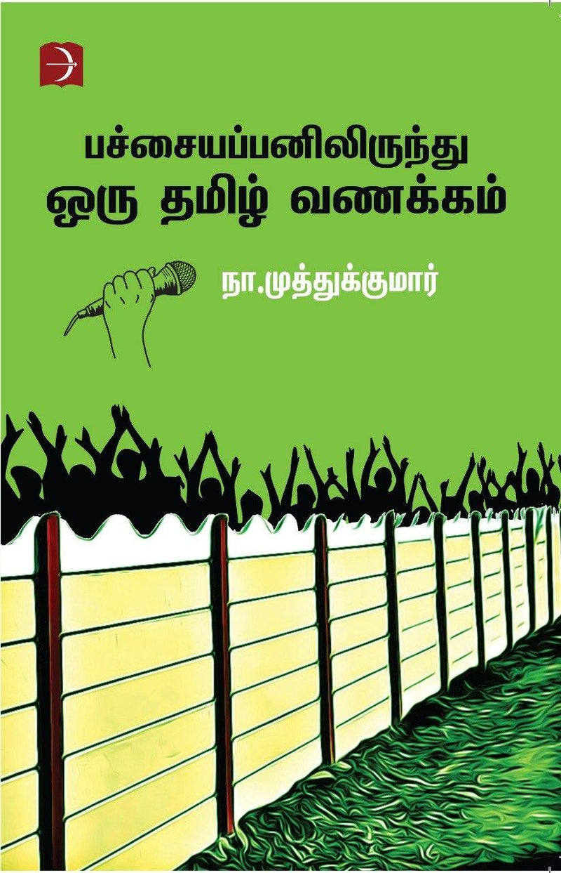 PACHAIYAPPANILIRUNDHU ORU TAMIL VANAKKAM – Odyssey Online Store