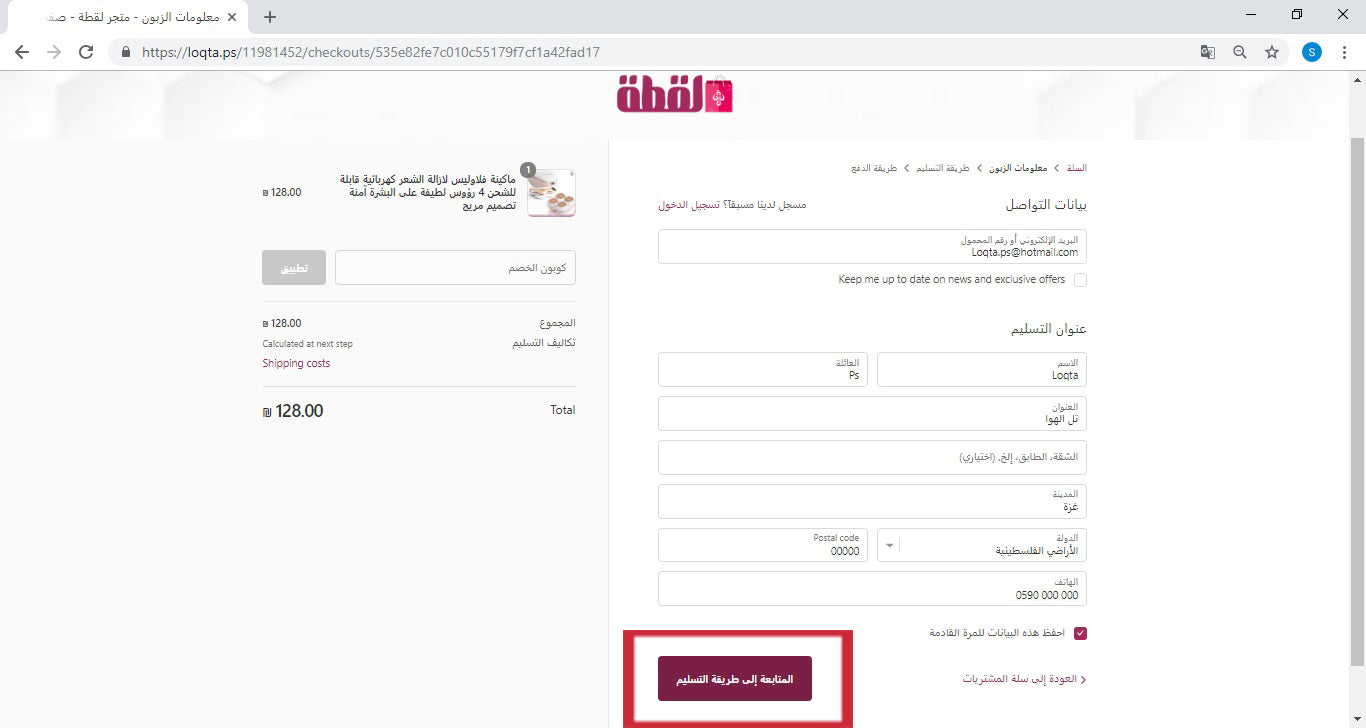 للزبون : خطوات مفصلة لاتمام عملية شراء ناجحة من خلال الموقع الالكتروني لمتجر لقطة