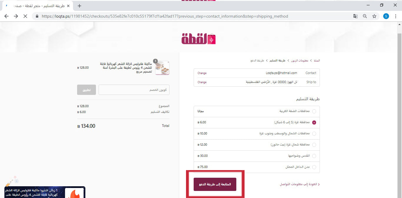 للزبون : خطوات مفصلة لاتمام عملية شراء ناجحة من خلال الموقع الالكتروني لمتجر لقطة
