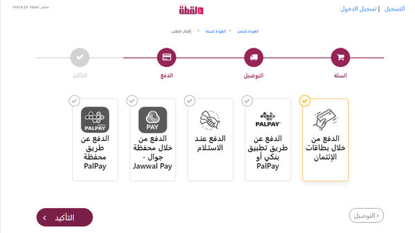 اختيار الدفع عبر بطاقة الائتمان وتأكيد الطلب