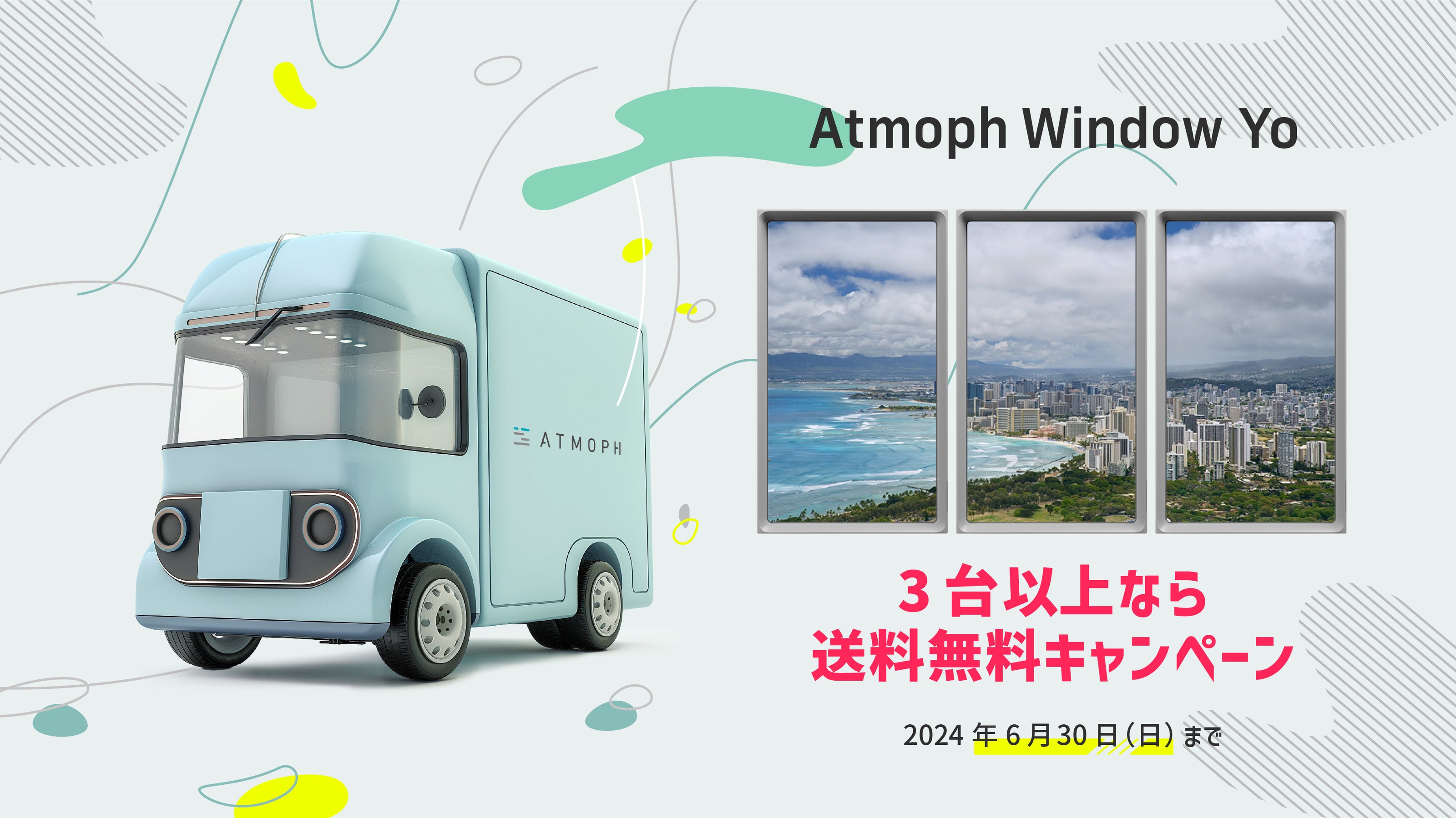 今だけ！送料無料キャンペーン – Atmoph Store