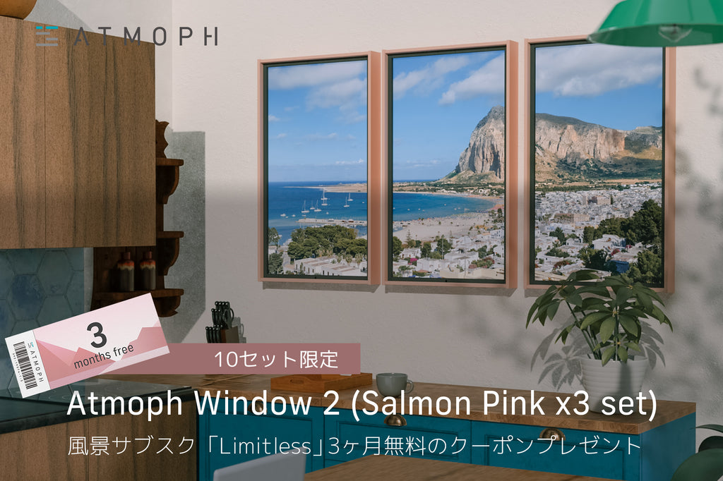 数量限定】Atmoph Window 2 [Basic] Salmon Pink (3 screen set