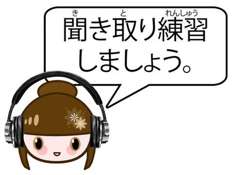 Japanese Listening comprehension