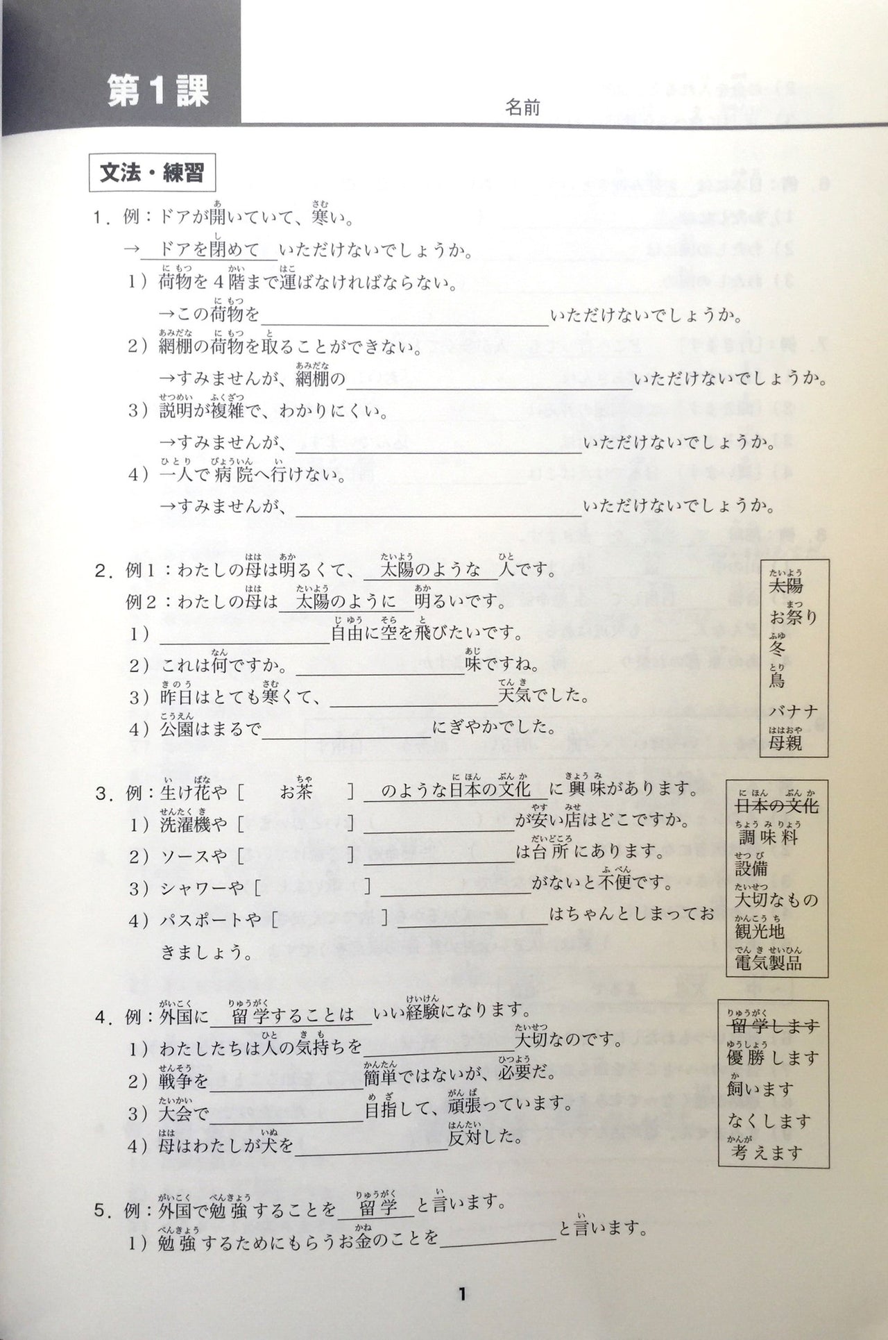 Minna No Nihongo Chukyu 1 Workbook