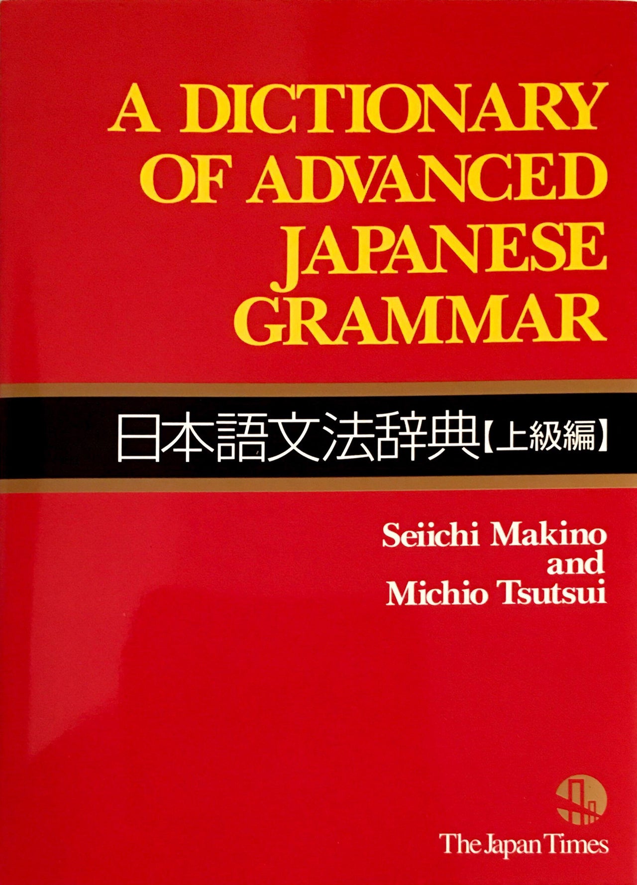 Grammar dictionary. Japanese Grammar. A Dictionary of Japanese Grammar. Словарь японской грамматики. Japanese Dictionary book.