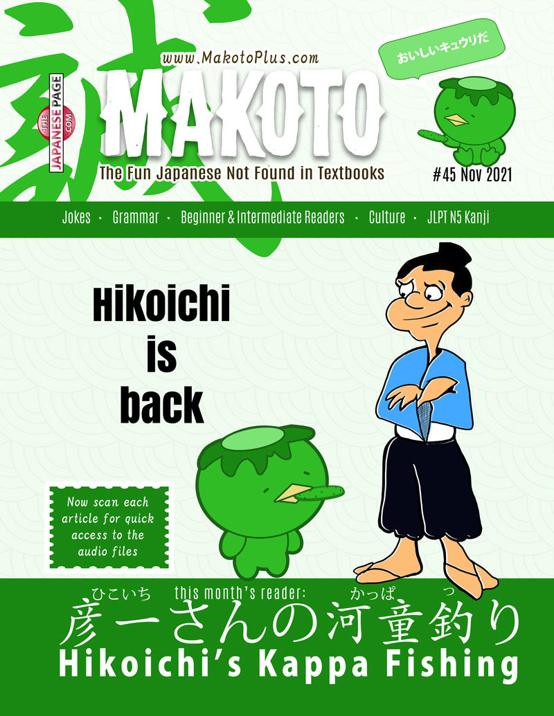 Makoto Magazine #45 - All the Fun Japanese Not Found in Textbooks