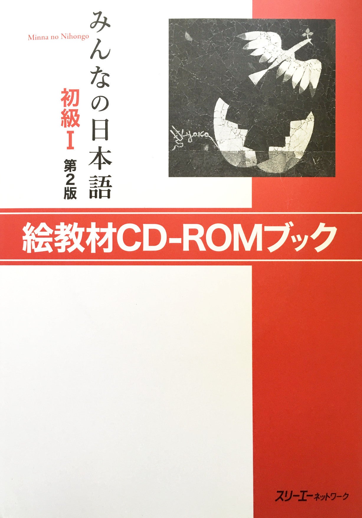 Minna No Nihongo Shokyu I Teacher S Resource Cd Rom Second Edition